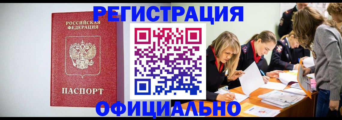 прописка от собственника в Кусе