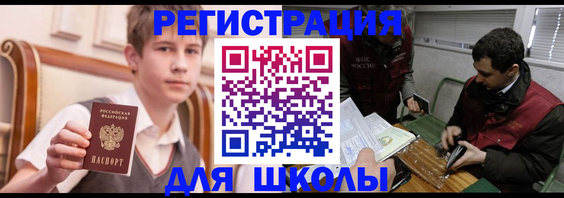 прописка штамп в Кусе