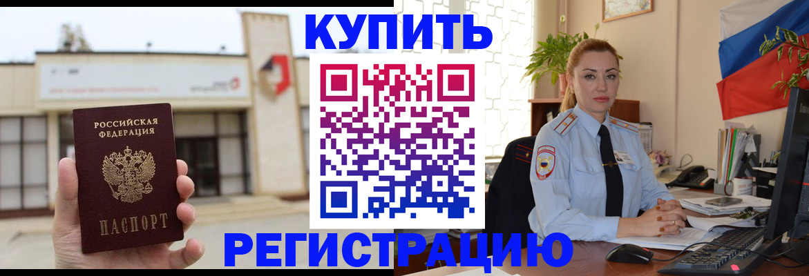 прописка иностранных граждан в Кусе